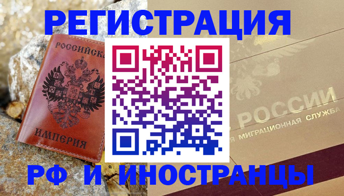 временная регистрация 2025 в Фролово